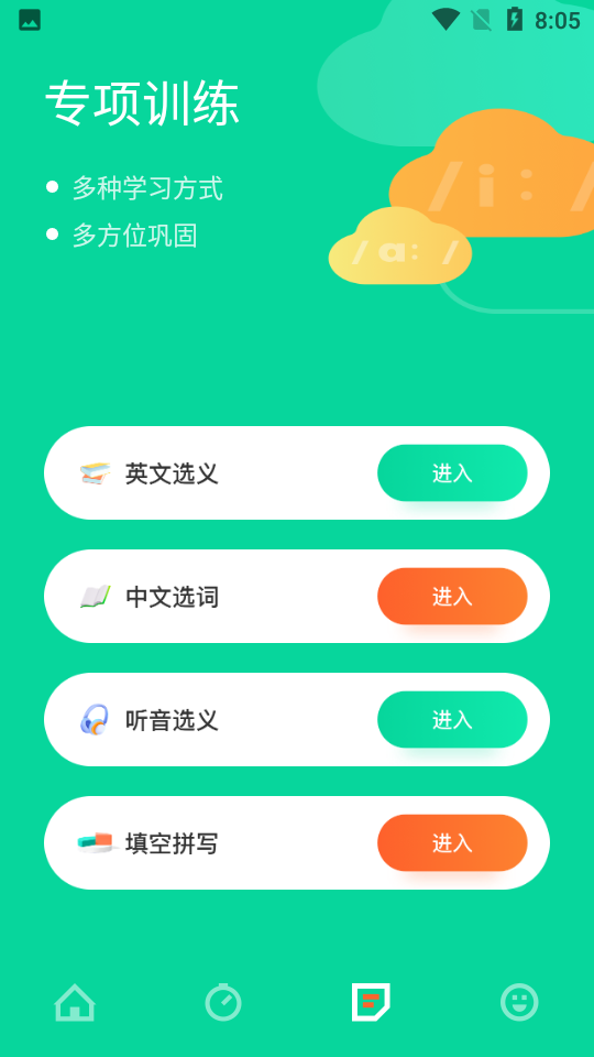 單詞天天背v1.3