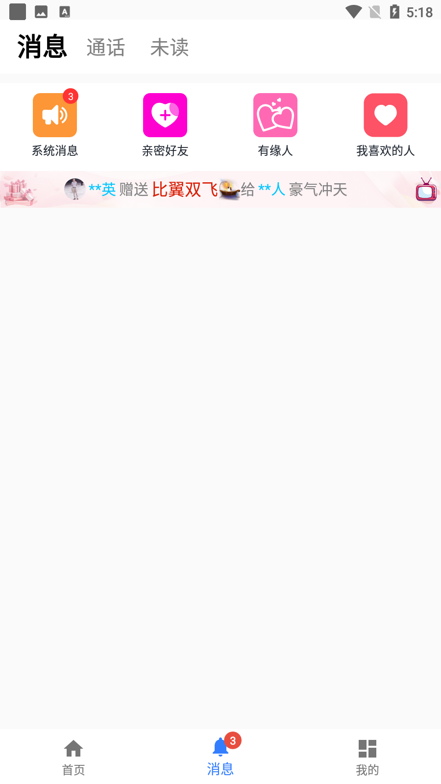 佳人有缘app 3.10.04_release 手机版3.12.04_release 手机版