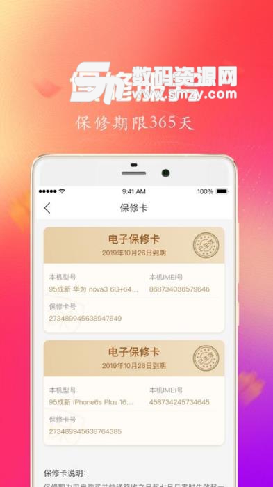 淘好貨二手手機免費app