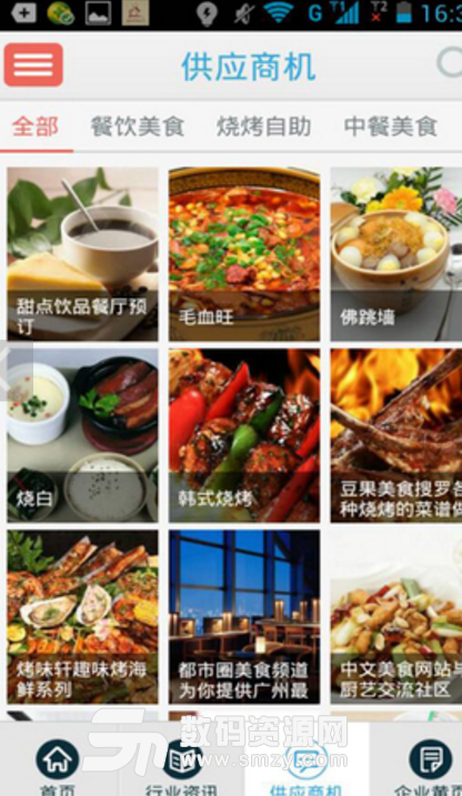 安徽餐饮美食网安卓最新版截图
