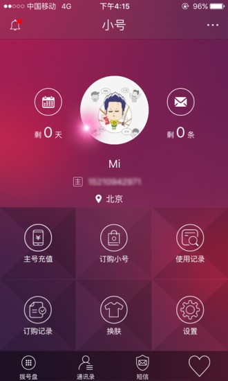 电信小号v2.4.0