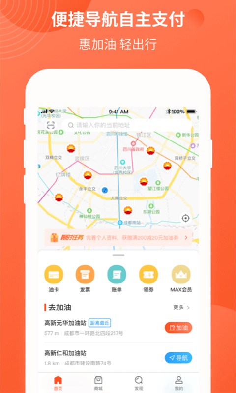 中油优途v4.4.6