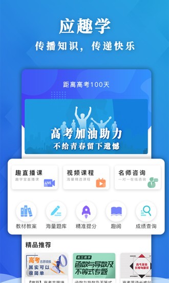 应趣学appv4.0.1