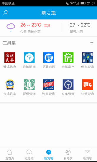 河南淮滨论坛app 1