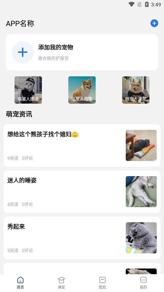 万能宝宠物app2.7