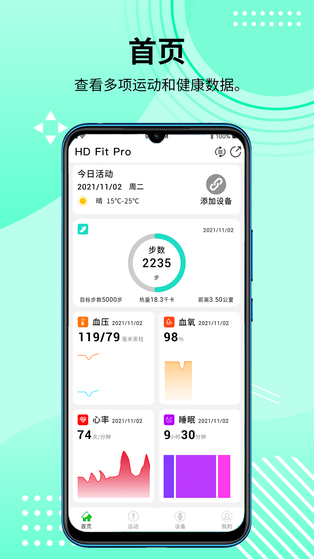HD Fit Pro智能健康v1.1.107