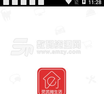 灵武微生活app手机版