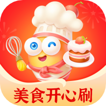 美食开心刷app1.3.2