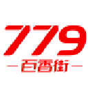 779百香街APP安卓版(酒水商城) v1.2.2 最新版