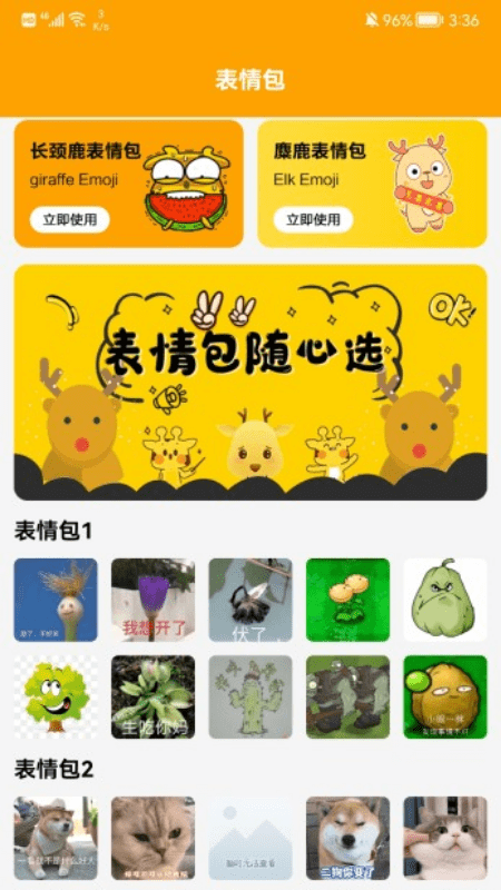 emoji表情包app 1