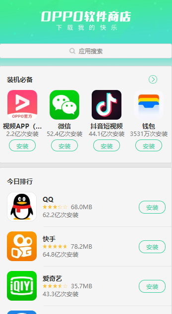 oppo软件商店9.3.6