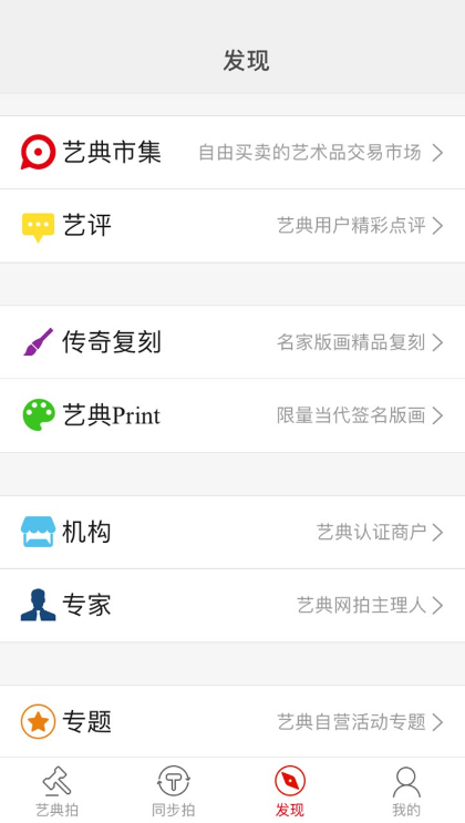 艺典中国官方版app