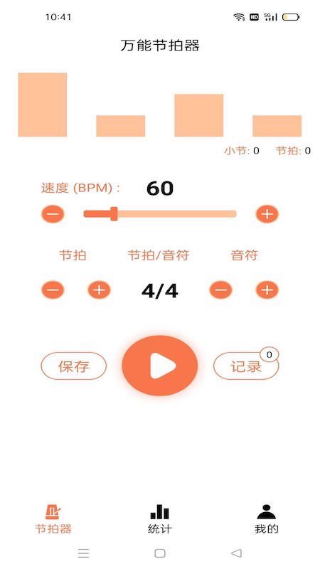 音律节拍器app1.19