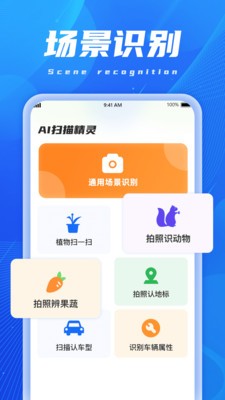 AI掃描精靈appv2.1.7