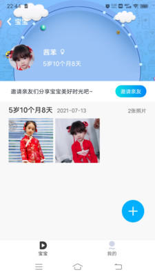 宝宝日记app1.1.1
