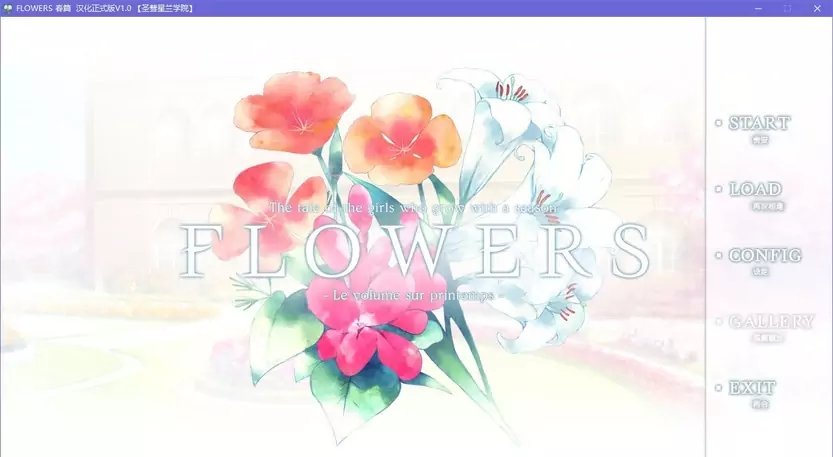 flowers春篇v1.4