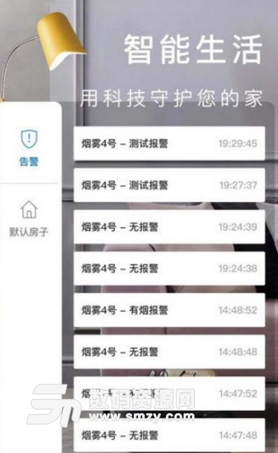 尔湾智能最新版下载