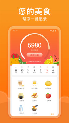 快乐记步app2.8.6