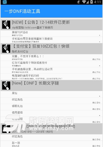 一步dnf活动助手app