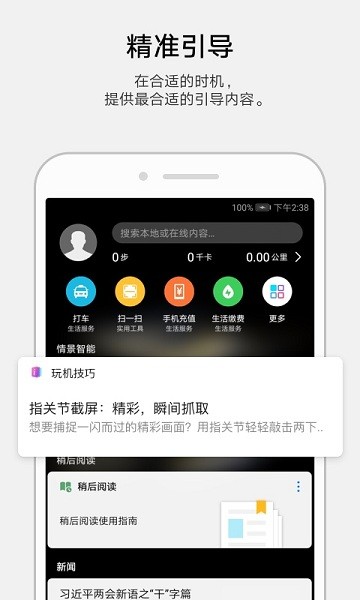 华为智能提醒APPv14.0.0.320