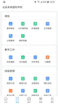 趣学多多教师端app 4.6.54.7.5