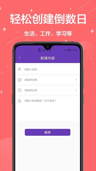 倒计时软件v1.0.0 安卓版