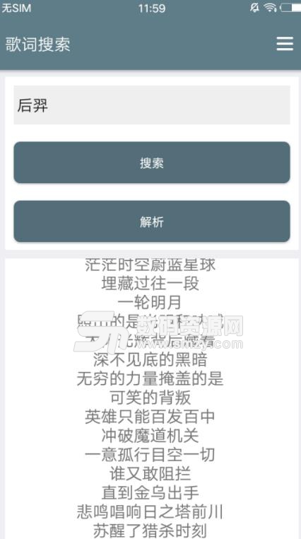 LyricsFinder APP安卓版下载