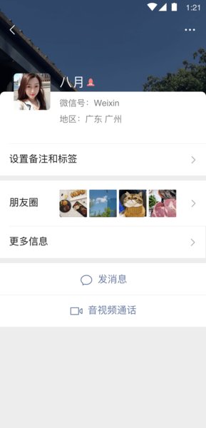 手机微信ios版v8.3.20 iphone最新版