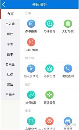 莞家政務app1.3.0