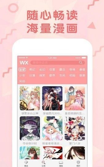 巨蟹座漫画v8.7.3