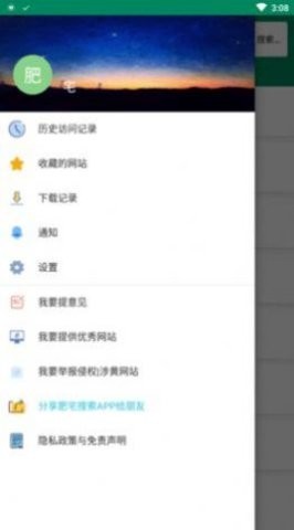 肥宅搜索v2.0.3