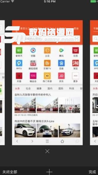 萝卜浏览器APP截图