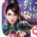 武动仙缘手游(仙侠类角色扮演游戏) v1.1.1.6 安卓手机版