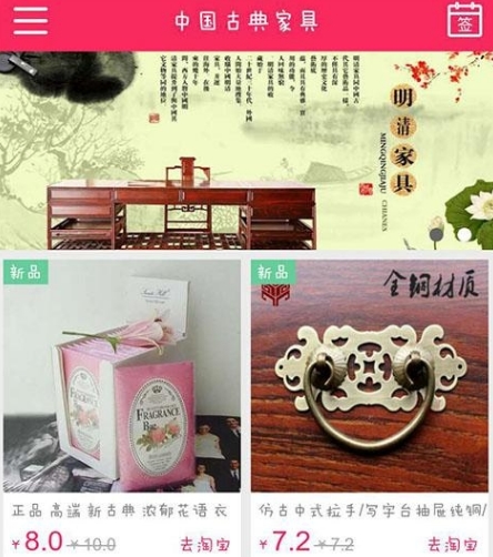 中国古典家具App