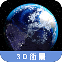 3D高清街景地图v2.2.5