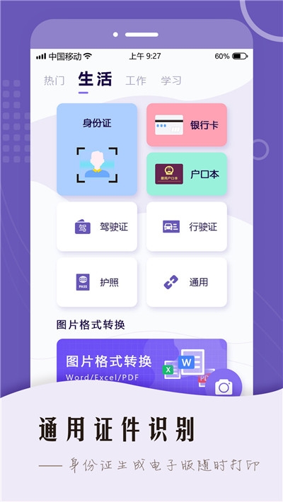 万能扫描王OCRv1.2.1