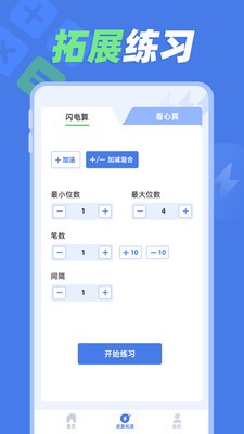 速算训练v1.0.1