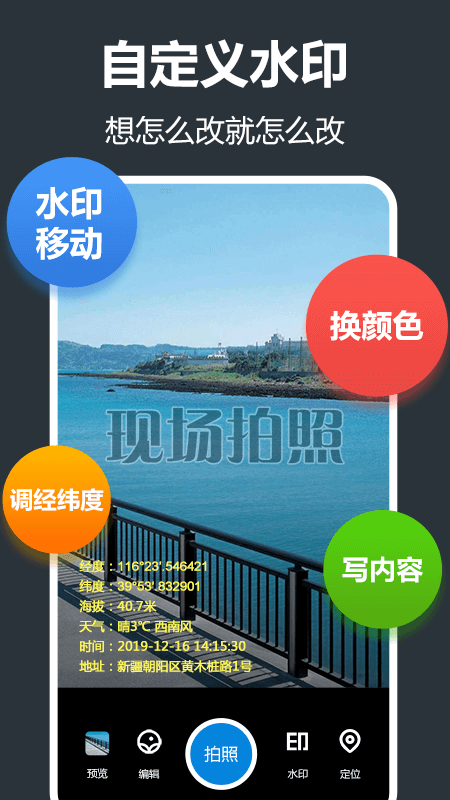 水印相机打卡版app1.4.9