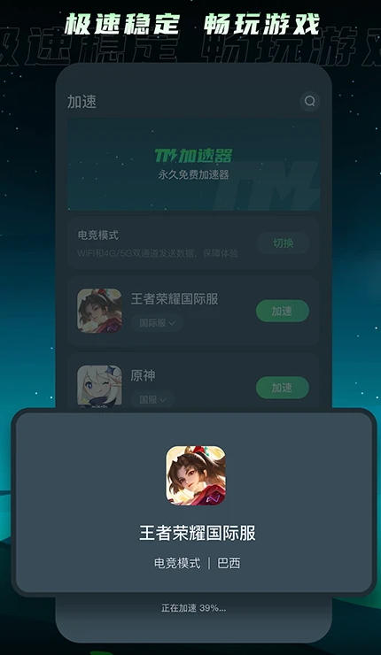 tm加速器v1.0.6