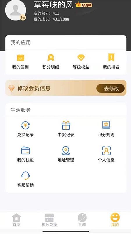 会员加app4.1.1