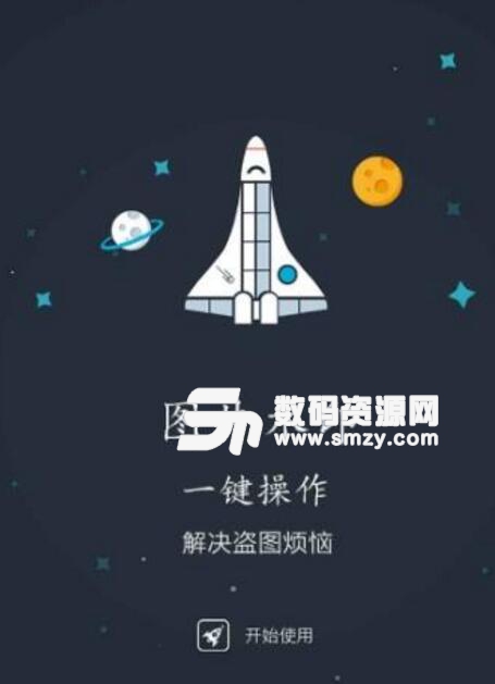 图片添加水印app免费版