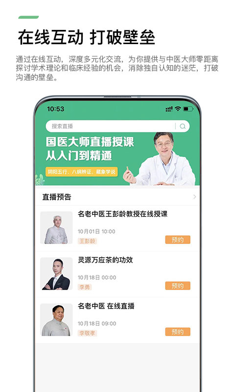 康驰益生app 1