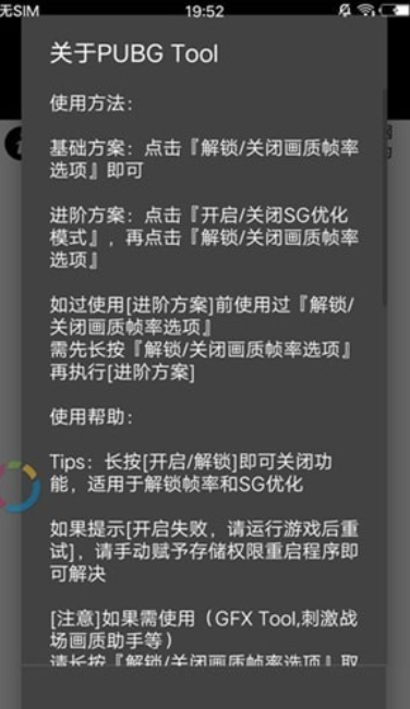 绝地求生画质助手v1.4.2.9