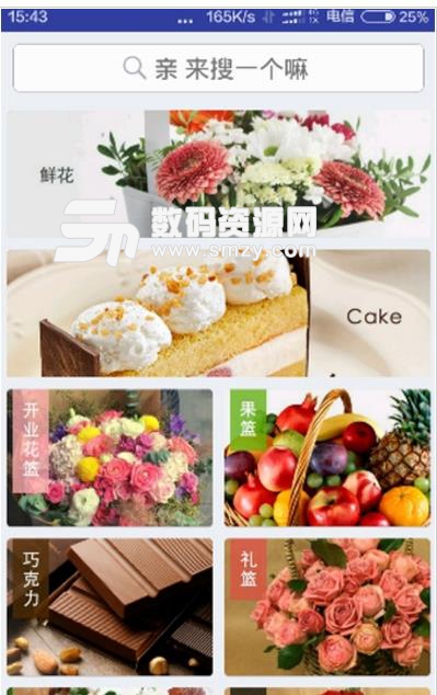 中国鲜花网app最新版