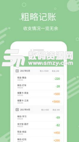 小记账APP安卓手机版