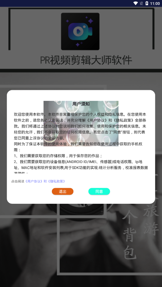 PR视频剪辑大师2024v1.0