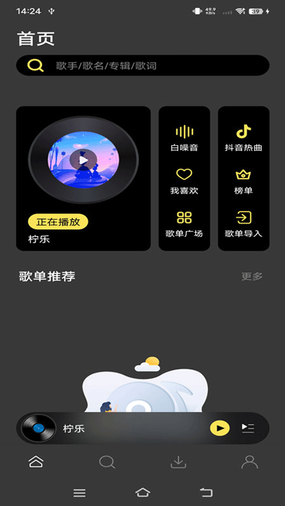 柠乐音乐appv1.2.3