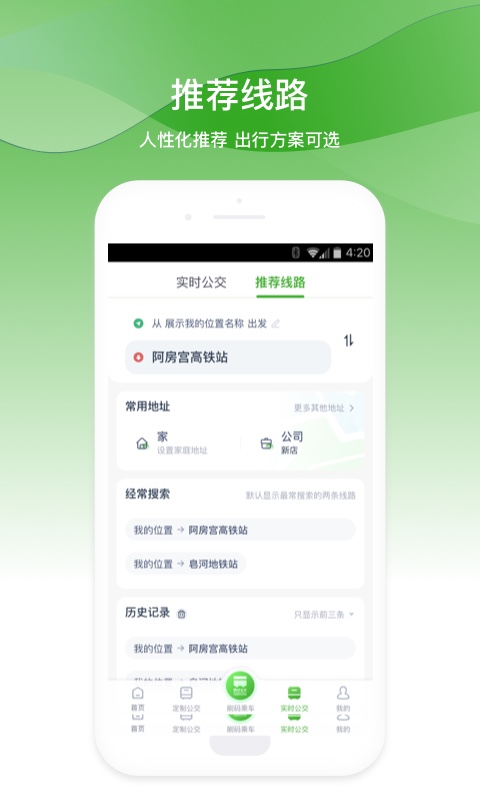 西咸公交app安卓版v1.3.0