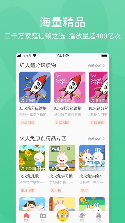 火火兔app苹果版v3.6.4