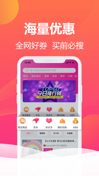 翻东西返利v2.22